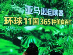 -亚马逊海鲜自助(梅溪湖步步高店)