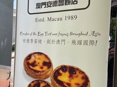 -安德鲁饼店(总店)