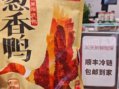 -郴州特产舜华临武鸭(郴州西站店)