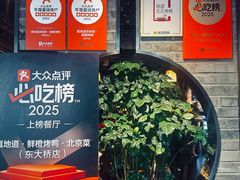 -真地道京味府·鲜橙烤鸭·北京菜(朝外大街东大桥店)