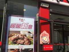 门面-宏状元现熬粥·京味菜(黄寺大街店)