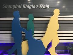 -磁浮交通科技馆