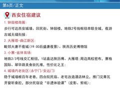 -大雁塔北广场音乐喷泉