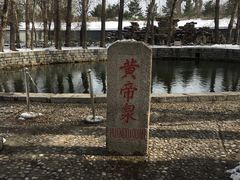 -中华三祖圣地黄帝城遗址文化旅游区
