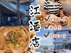 -临江酒店-中餐厅