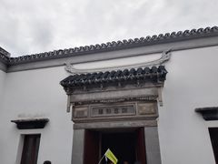 景点-朱家角课植园