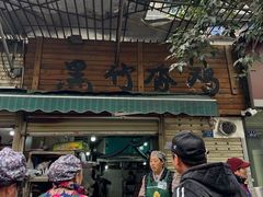 -黑竹香鸡(营和巷店)