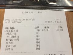 账单-老苏州芳和园茶酒楼  传统苏帮菜(观前店)