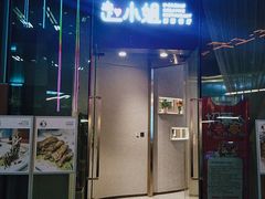 门面-赵小姐丨新中餐(曲江店)