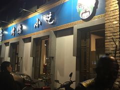 门面-北平食府·北京烤鸭(北京西站六里桥店)