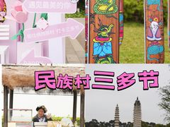 -云南民族村