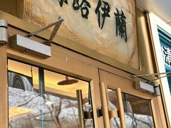 -丝路伊兰·兰州牛肉面(牛街总店)