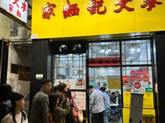 -麦文记面家(佐敦店)
