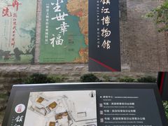 -镇江博物馆