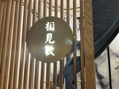 -范家小馆·烤鸭新京菜(金融街店)