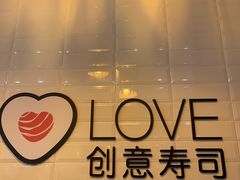 -Sushi Love 创意寿司(丽影广场店)