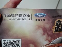 -长安福特南京福联4S店