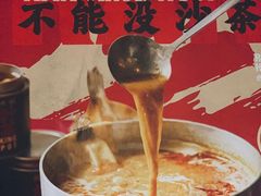 -燃计沙茶皇·香港沙茶火锅(人广旗舰店)