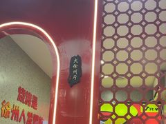 -古彭7只羊·徐州烧烤(旗舰店)
