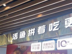 -尚渔味双拼烤鱼(燕郊永旺店)