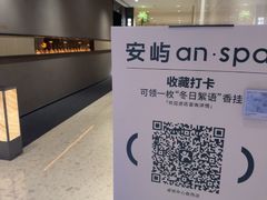 -安屿an·spa(卓悦中心商场店)