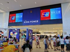 -王权免税店(普吉机场店)