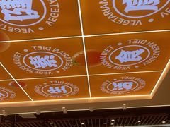 -素满香·全民食养自助(长宁龙之梦店)