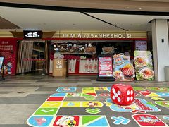 -三禾寿司(君尚店)