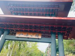 -仙岳公园