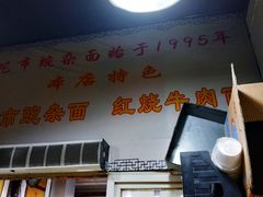 -花市豌杂面(民生路店)