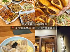 -买又大餐厅(福林里店)