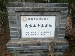 -府君山公园