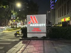 -宁波万豪酒店