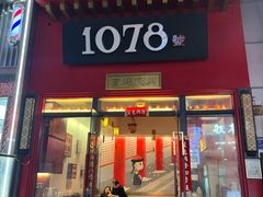-1078號老北京涮肉(万达广场店)