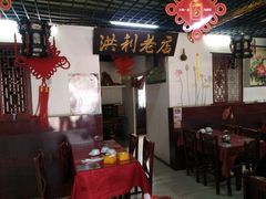 -洪利砂锅(国际佳苑店)