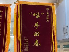 -瑞鹏·疫苗·绝育·宠物医院(广九店)