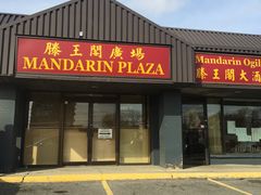 -Mandarin Ogilvie Restaurant