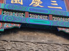 -北京前门大栅栏