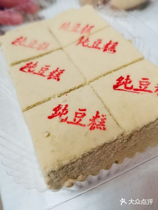 清真-‖京尹芳斋‖子色甜品‖无糖生日蛋糕低卡甜品图片