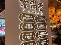 -素满香·全民食养自助(长宁龙之梦店)