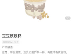 豆豆波波杯-喜茶(深圳海岸城店)