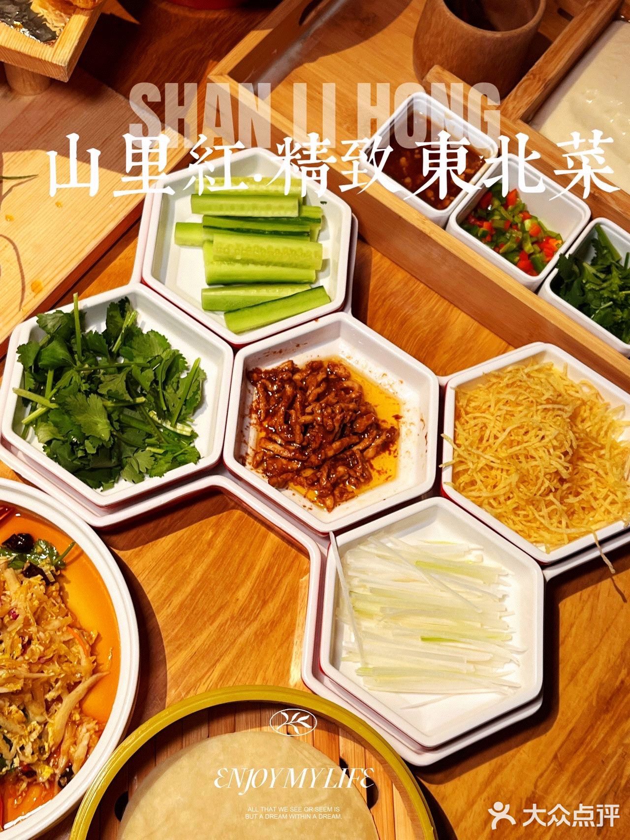 铠哥推荐｜东北菜TOP山里红