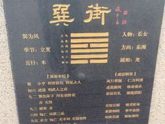 -特克斯八卦城