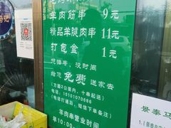 -景泰马记电烤串