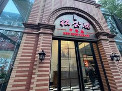 -民国红公馆(总统府店)