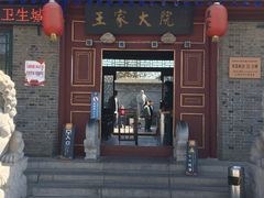 -王家大院