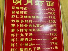 -明月虾面(厦禾路店)