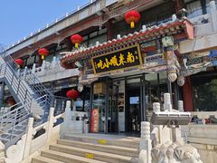 -南来顺饭庄·小吃·涮肉·清真(大观园店)