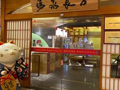 -汤泉良子(金源店)
