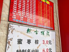 -矮人松糕(小南店)